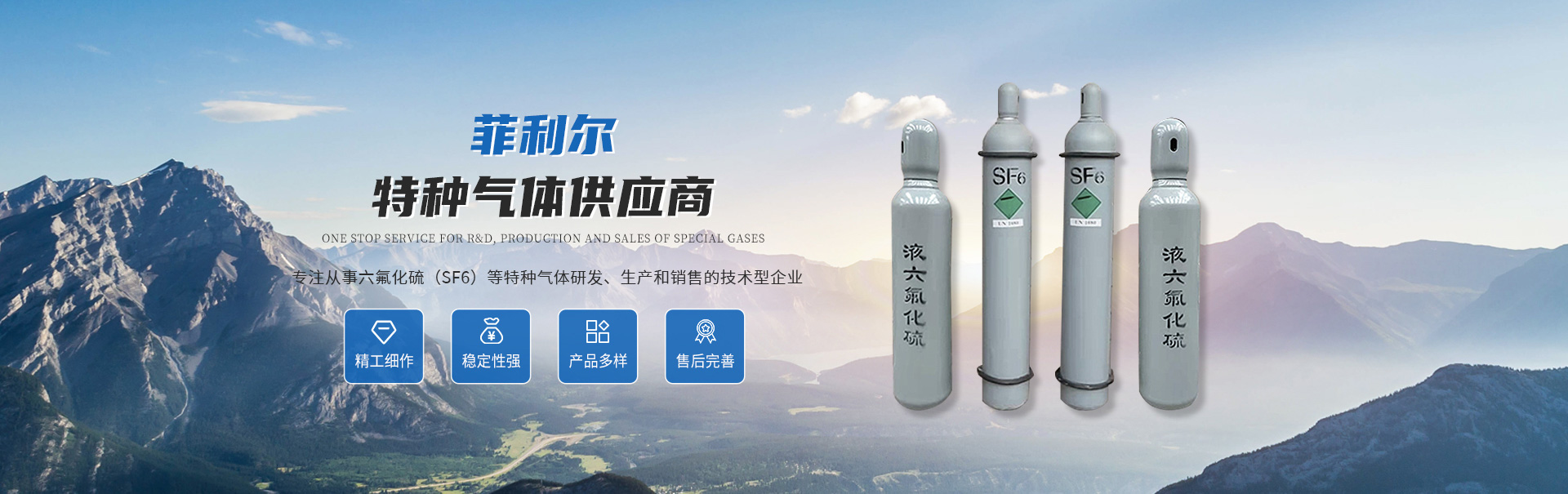 洛陽(yáng)菲利爾特種氣體有限公司