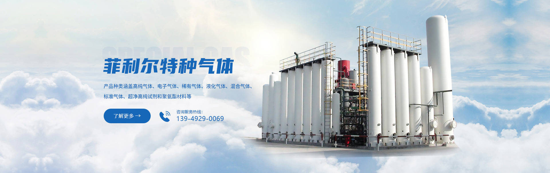 洛陽(yáng)菲利爾特種氣體有限公司